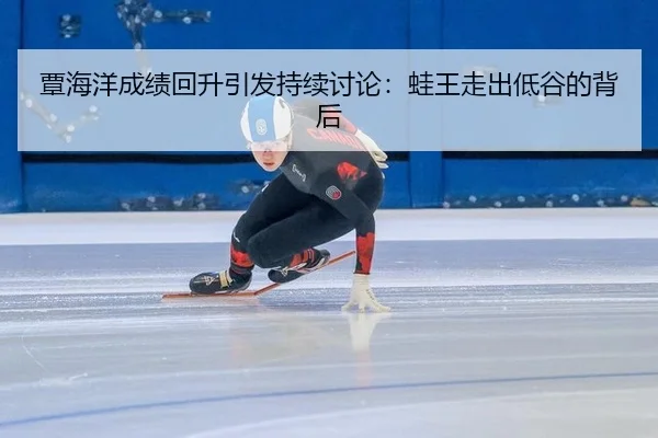tan-hai-yang-cheng-ji-hui-sheng-yin-fa-chi-xu-tao-lun-wa-wang-zou-chu-di-gu-de-bei-hou-2-192.jpg